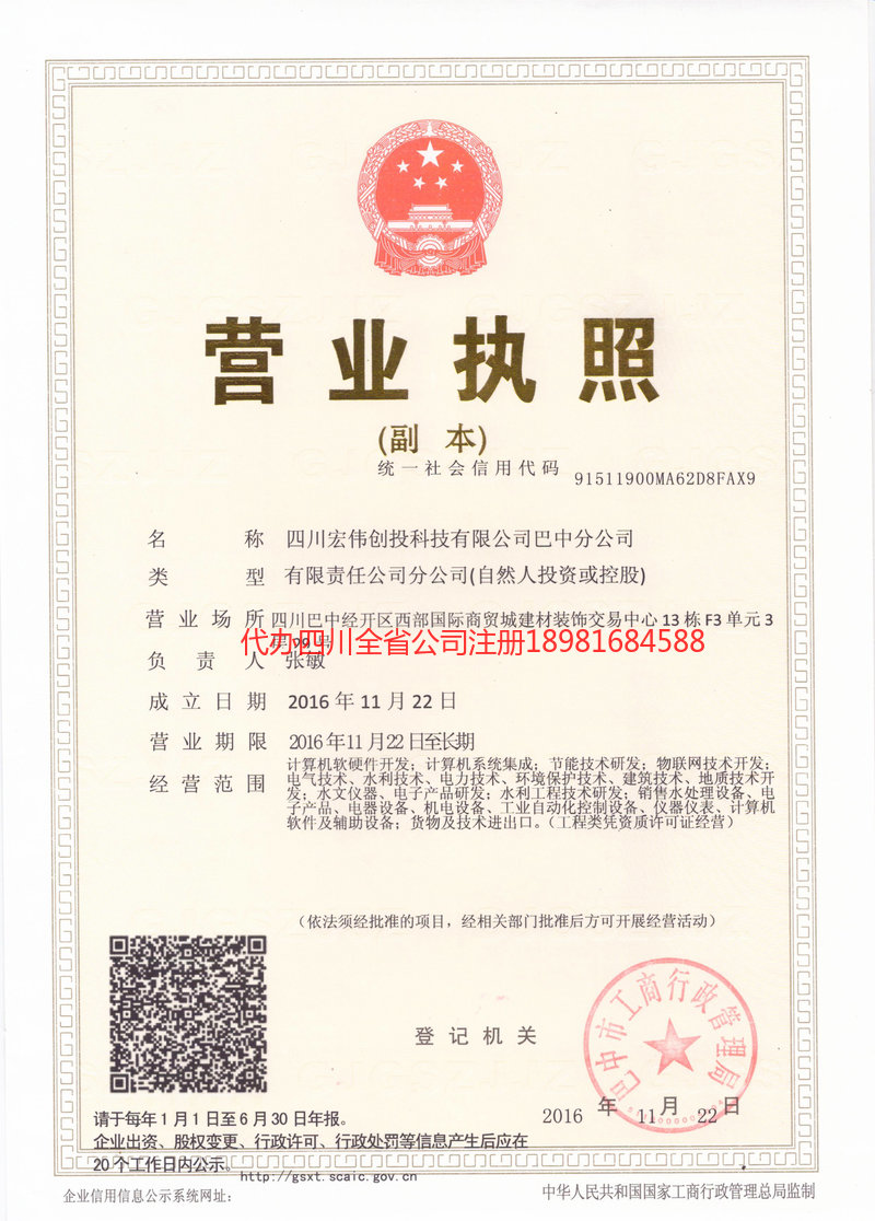 芜湖芜湖宏伟创投科技有限公司