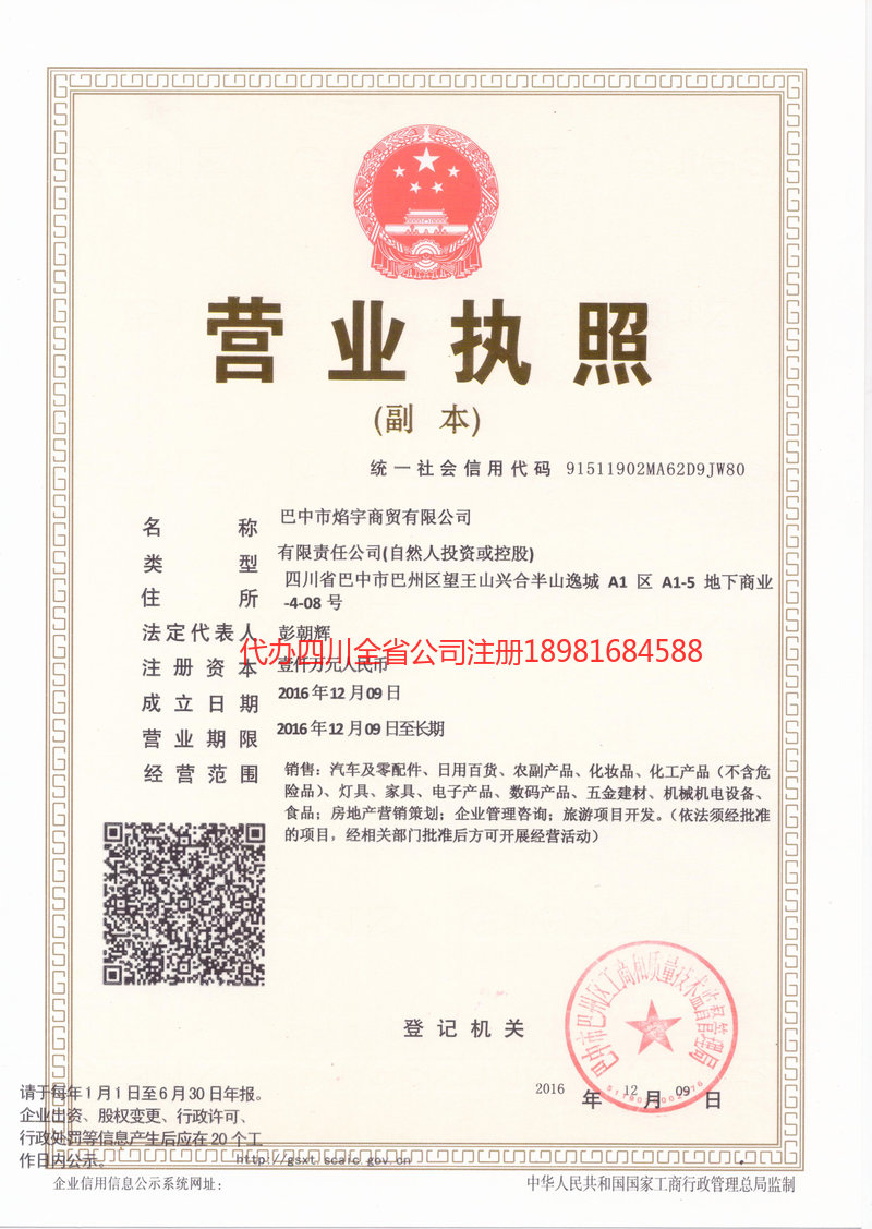 芜湖芜湖焰宇商贸有限公司