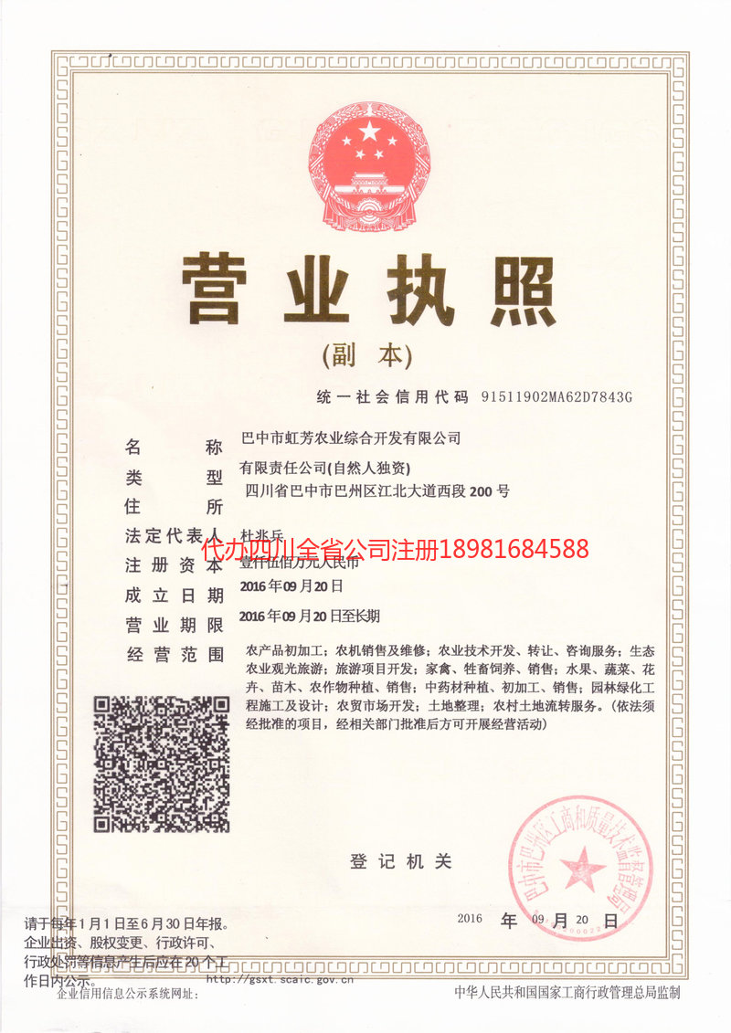 芜湖芜湖虹芳农业综合开发有限公司