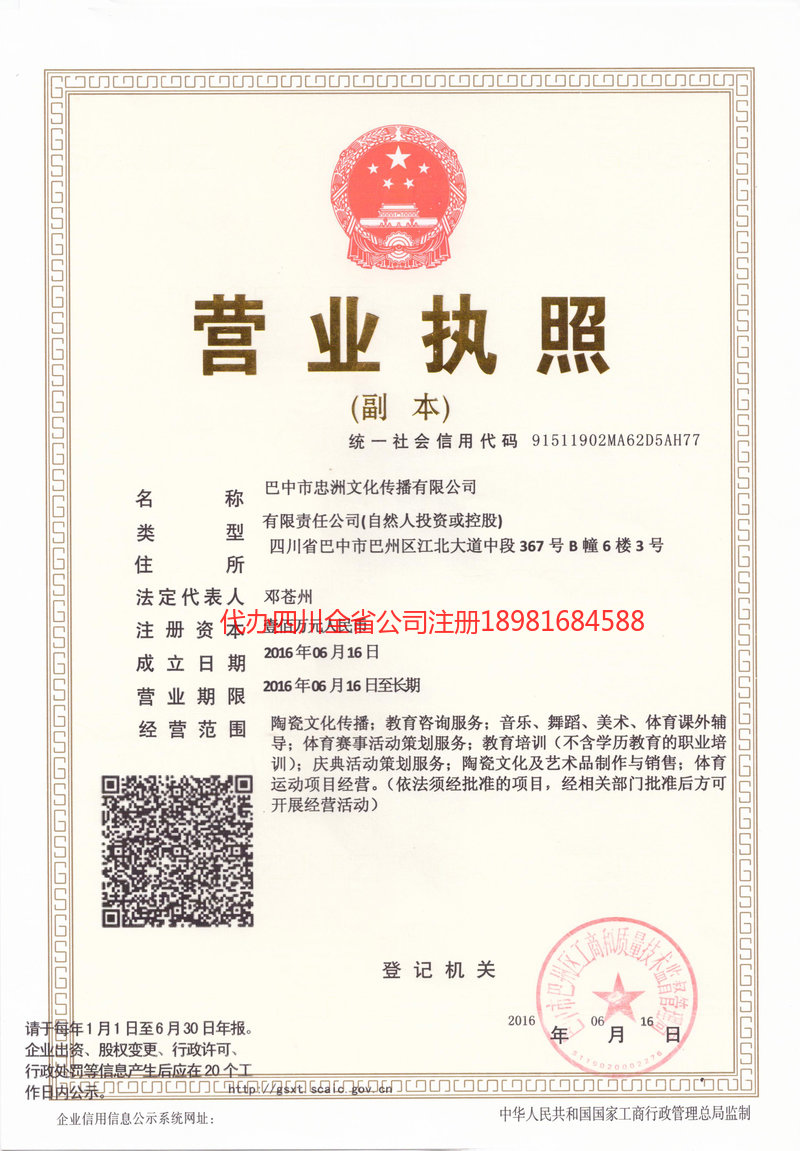 芜湖芜湖忠州文化传播有限公司