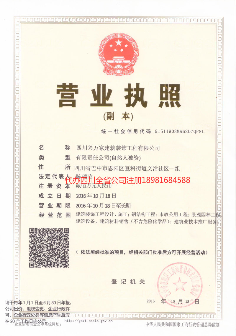 芜湖芜湖兴万家建筑装饰工程有限公司