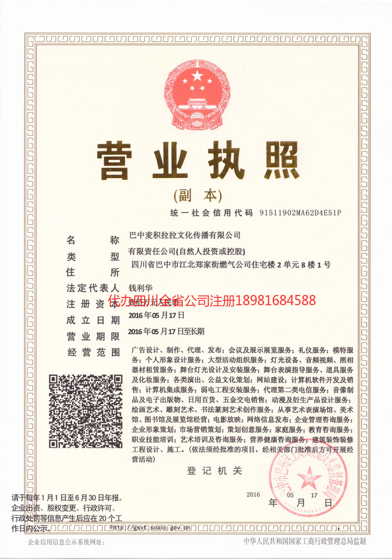 芜湖芜湖麦j积拉拉文化传播有限公司