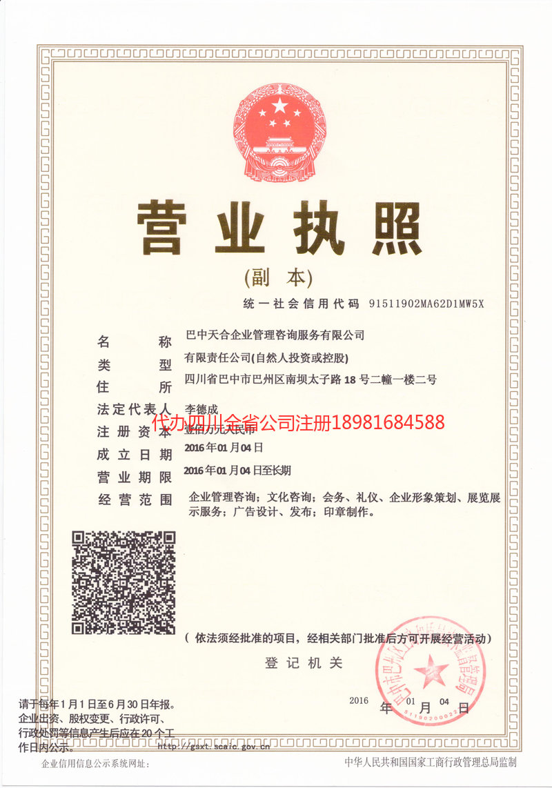 芜湖芜湖天合企业管理咨询服务有限公司