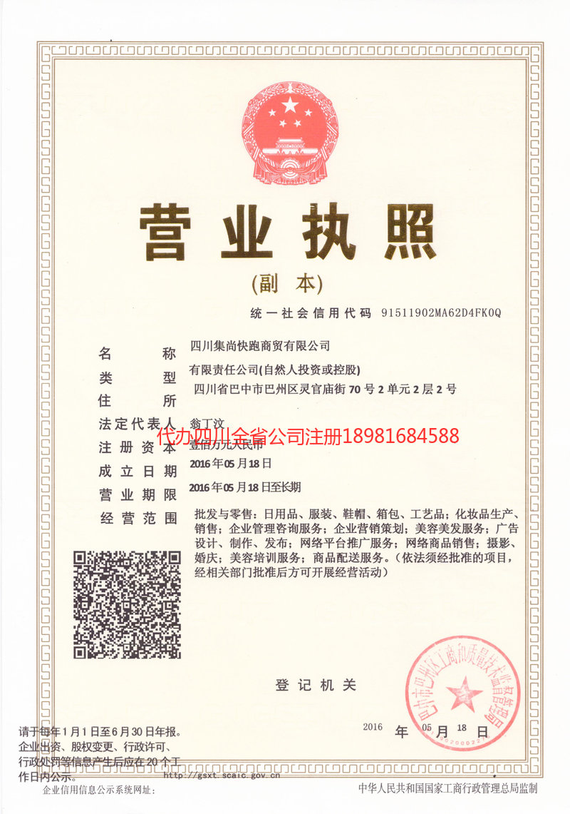 芜湖芜湖集尚快跑商贸有限公司