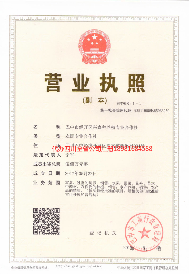 芜湖芜湖兴鑫种养殖专业合作社