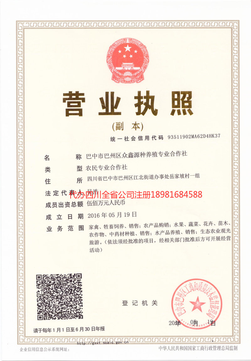 芜湖芜湖众鑫源种养殖专业合作社