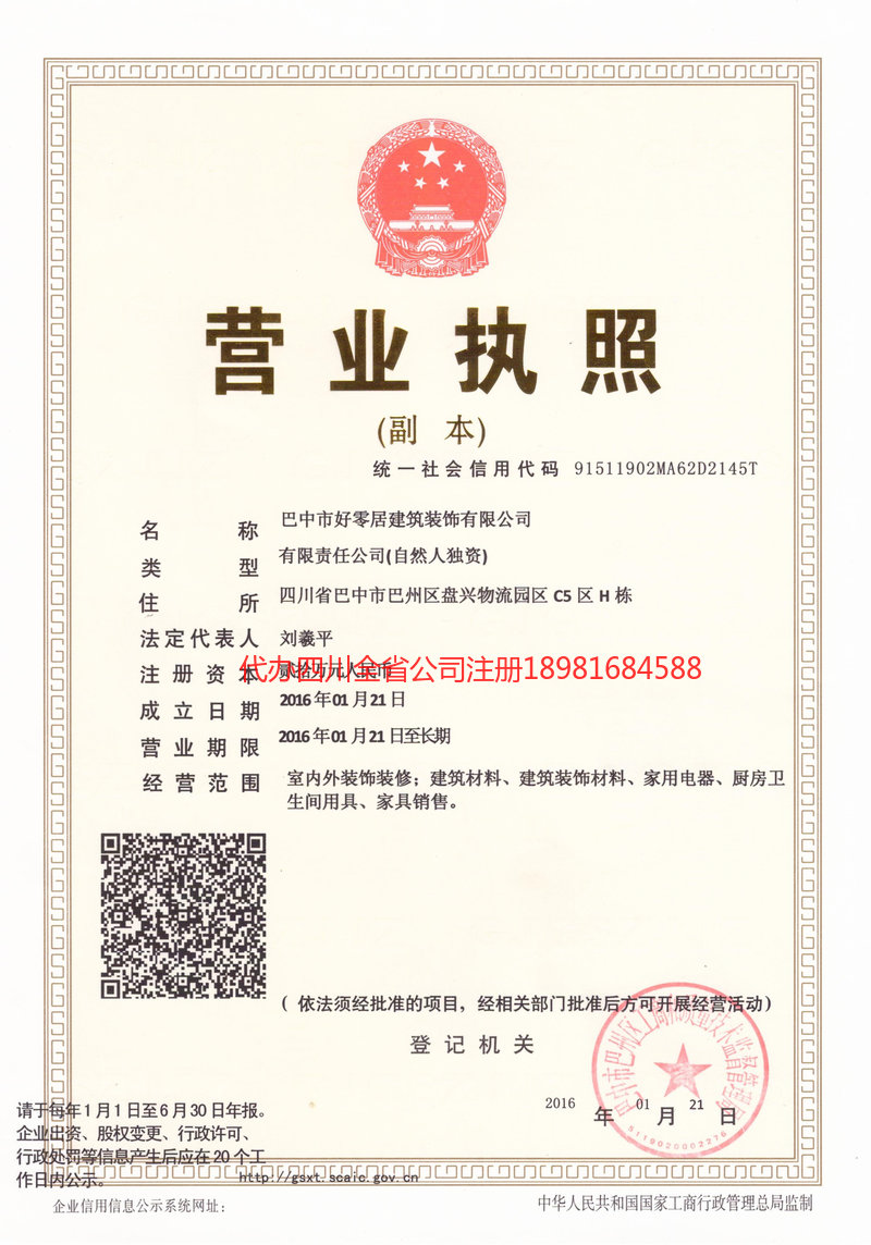 芜湖芜湖好零居建筑装饰有限公司