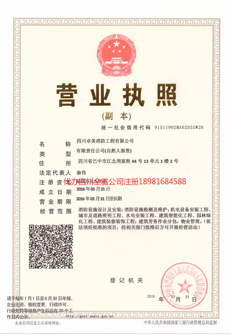 芜湖芜湖卓美消防工程有限公司