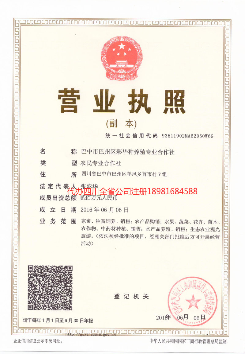 芜湖芜湖彩华种养殖专业合作社