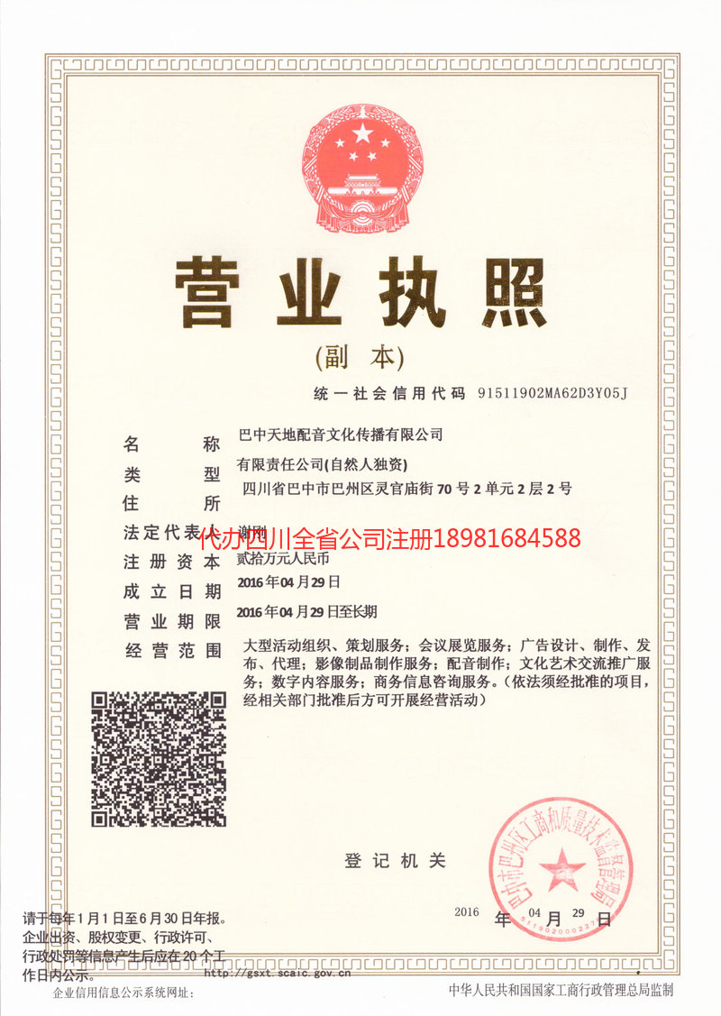 芜湖芜湖天地配音文化传播有限公司