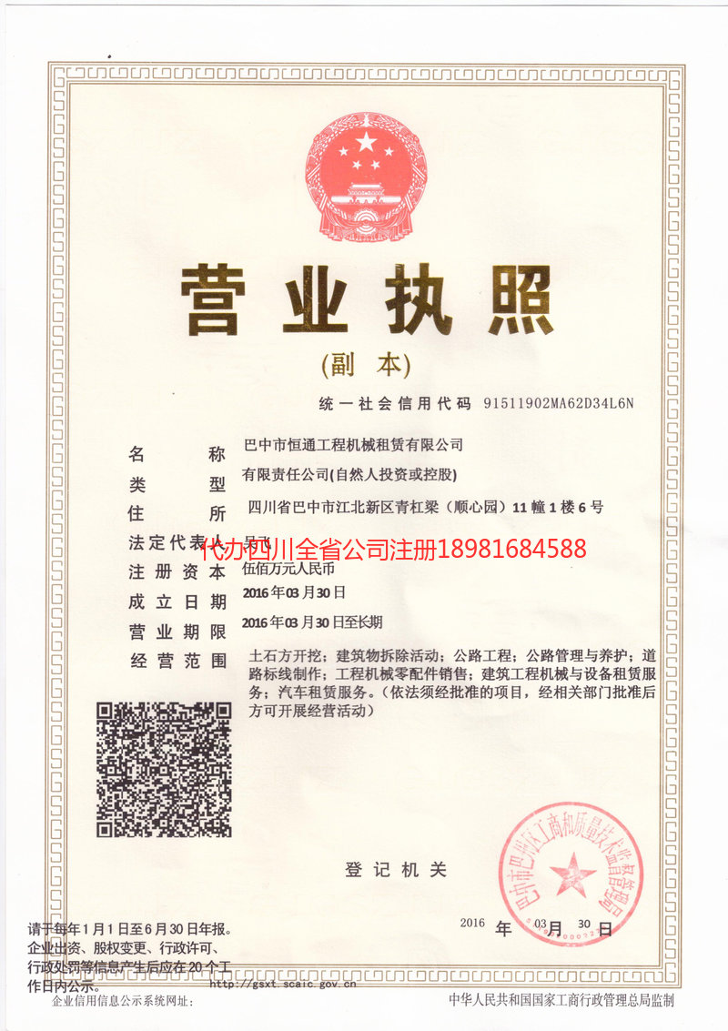 芜湖芜湖恒通工程机械租赁有限公司