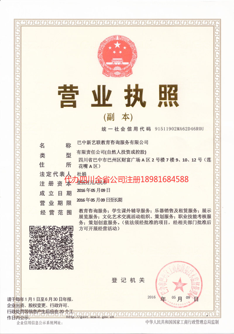 芜湖芜湖新亿联教育咨询服务有限公司